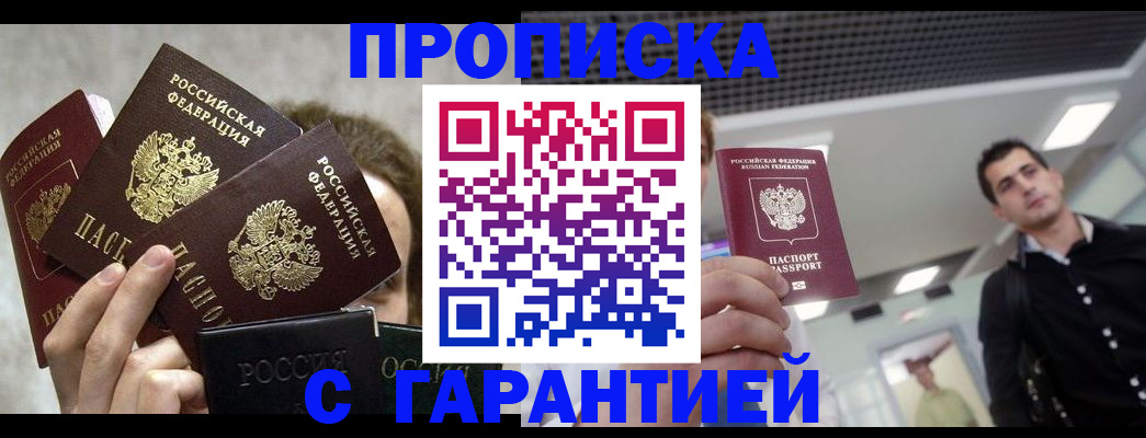 прописка для работы в Нерчинске