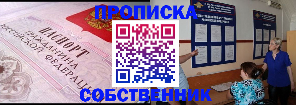 временная регистрация недорого в Нерчинске